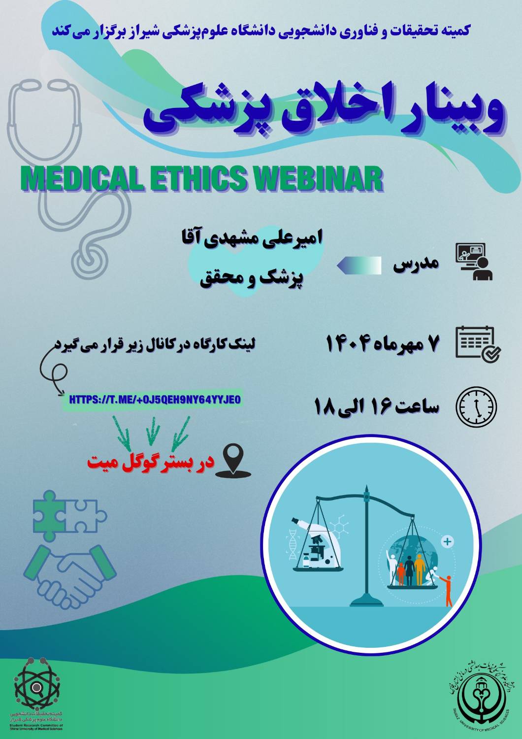 اخلاق پزشکی